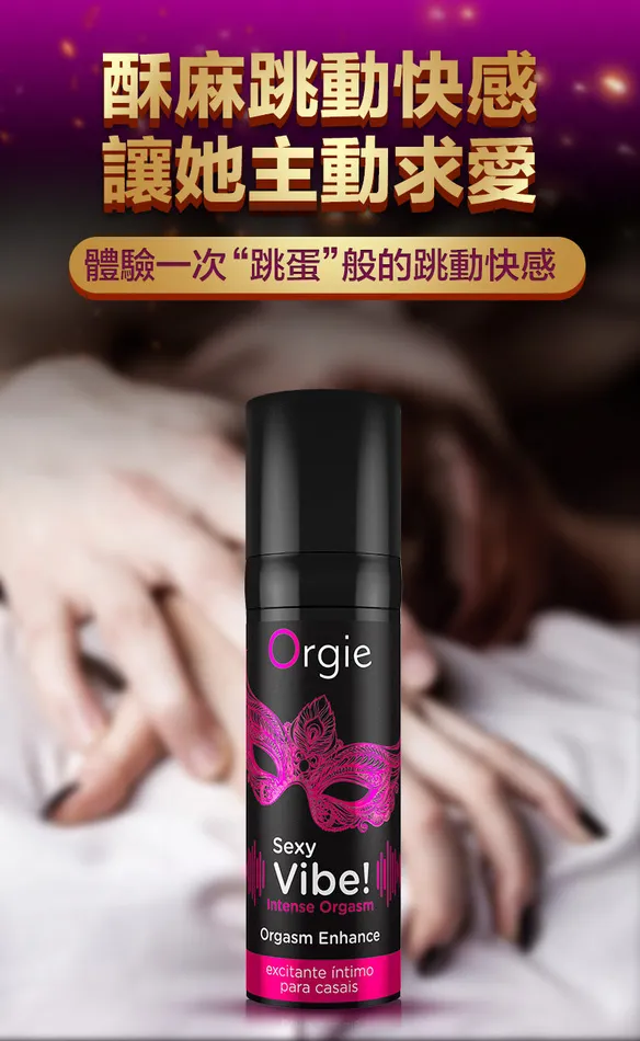 Honeys_Toy Vibrators | Orgie INTENSE ORGASM 冰火跳動快感增強液-15ml