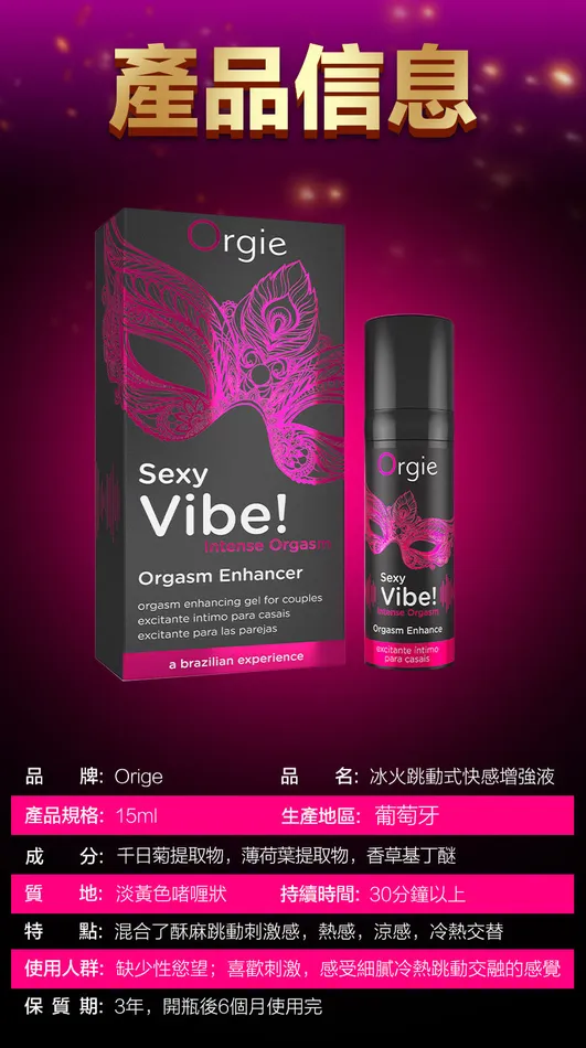 Honeys_Toy Vibrators | Orgie INTENSE ORGASM 冰火跳動快感增強液-15ml